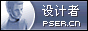 设计者