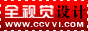 全视觉设计论坛