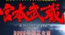 《宫本武藏》首曝预告 押井守动画激战09初夏