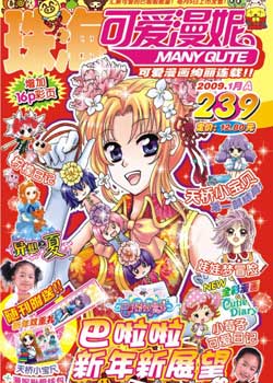  《可爱漫妮》09年1月号 喜庆新年