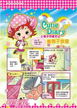  《可爱漫妮》09年1月号 喜庆新年