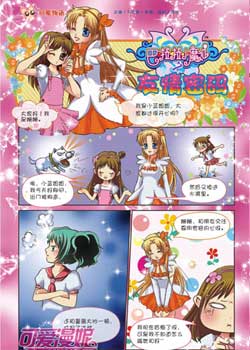  《可爱漫妮》09年1月号 喜庆新年