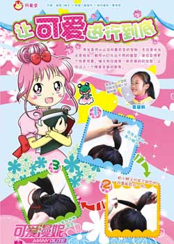  《可爱漫妮》09年1月号 喜庆新年