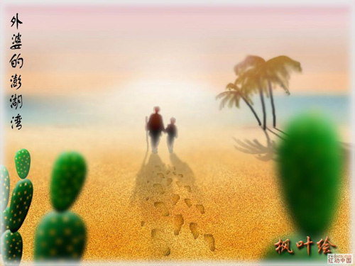 PS教程------外婆的澎湖湾