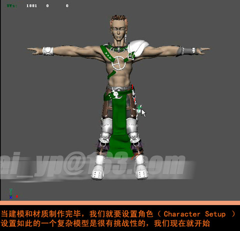 maya角色动画制作