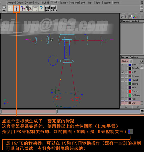 maya角色动画制作