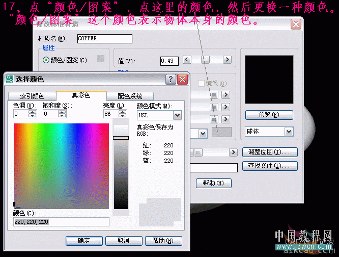 AutoCAD三维实例教程：CAD模型特点及材质调整_中国教程网