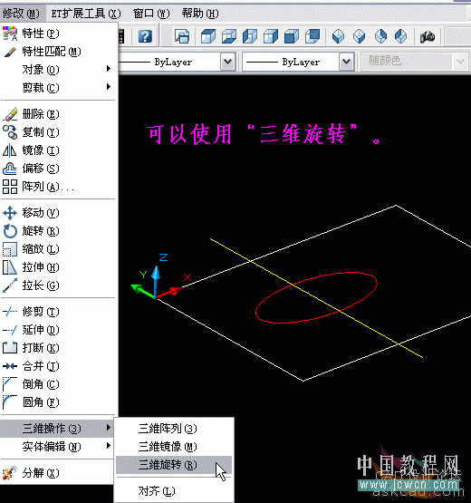 AutoCAD三维基础教程：右手螺旋定则_中国教程网