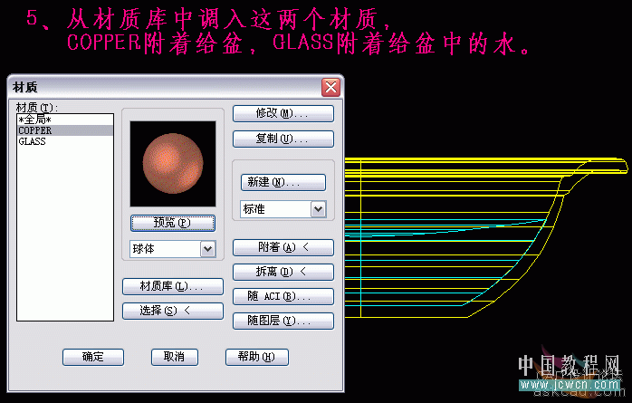 AutoCAD三维实例教程：CAD模型特点及材质调整_中国教程网