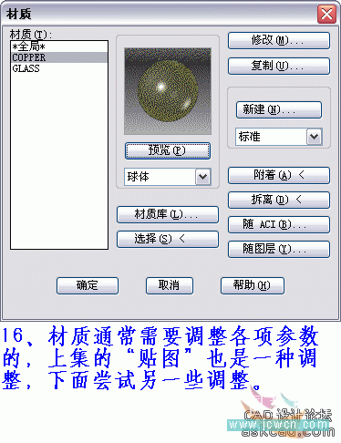 AutoCAD三维实例教程：CAD模型特点及材质调整_中国教程网