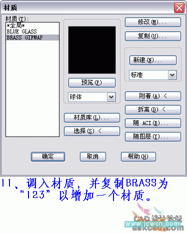 AutoCAD三维实例教程：CAD模型特点及材质调整_中国教程网