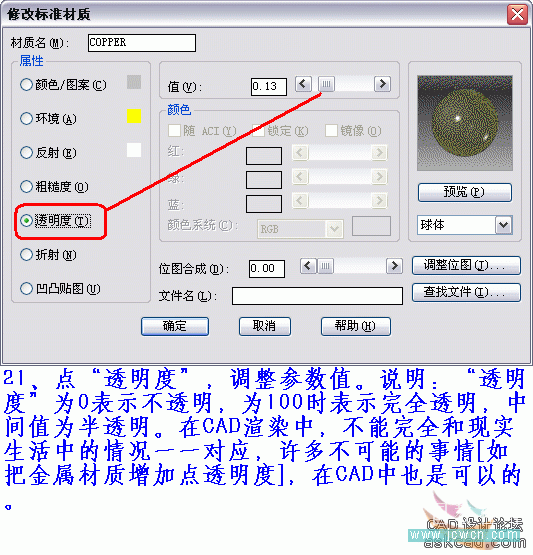 AutoCAD三维实例教程：CAD模型特点及材质调整_中国教程网