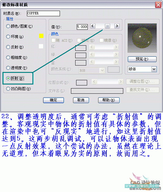AutoCAD三维实例教程：CAD模型特点及材质调整_中国教程网