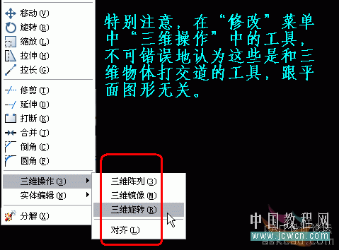 AutoCAD三维基础教程：右手螺旋定则_中国教程网