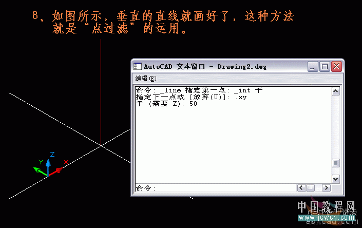 AutoCAD三维实体入门教程：点过滤功能的应用_中国教程网