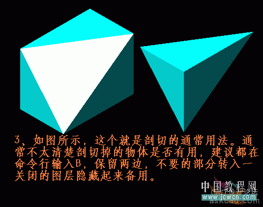 AutoCAD三维实体入门教程：关于剖切的知识详解_中国教程网