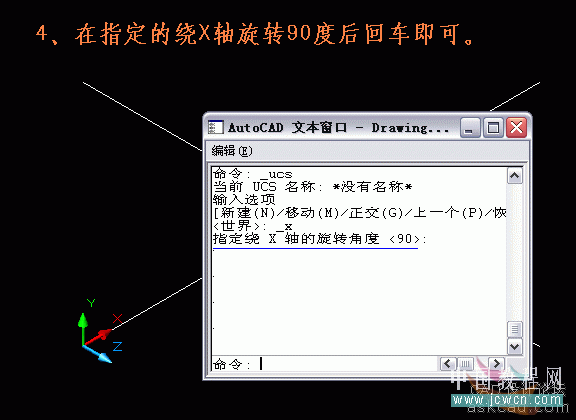 AutoCAD三维实体入门教程：点过滤功能的应用_中国教程网