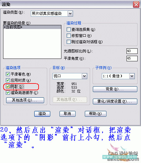 AutoCAD三维实例教程：旋转面、拉伸面及渲染中灯光的设置_中国教程网