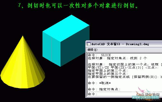 AutoCAD三维实体入门教程：关于剖切的知识详解_中国教程网