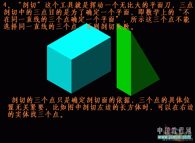 AutoCAD三维实体入门教程：关于剖切的知识详解_中国教程网