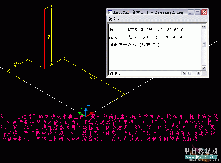 AutoCAD三维实体入门教程：点过滤功能的应用_中国教程网