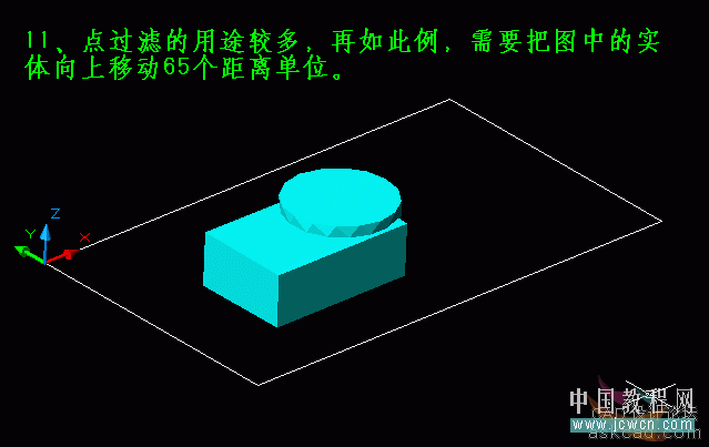 AutoCAD三维实体入门教程：点过滤功能的应用_中国教程网