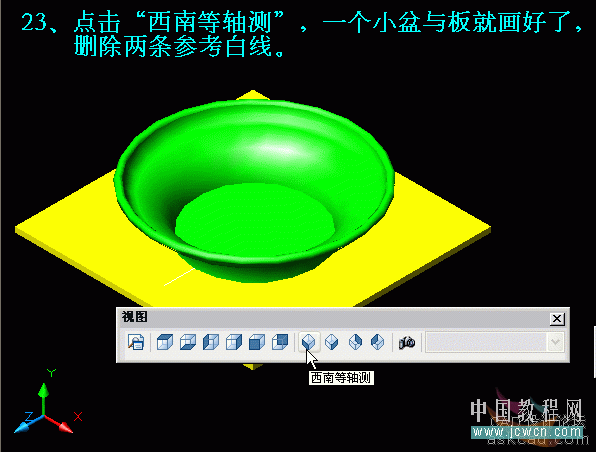 AutoCAD三维实例教程：面盆与板的建模与渲染_教程网