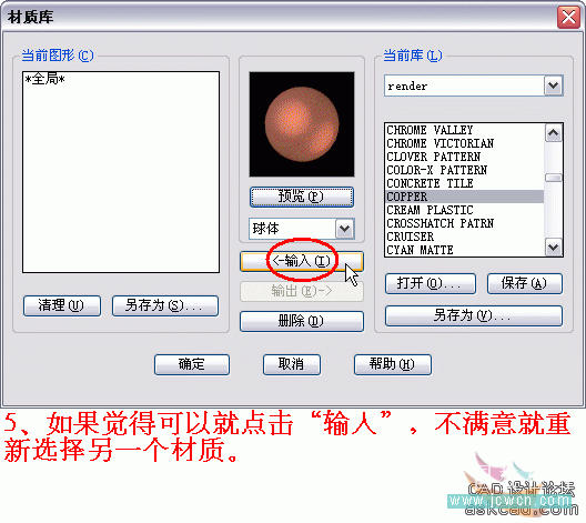 AutoCAD三维实例教程：面盆与板的建模与渲染_教程网