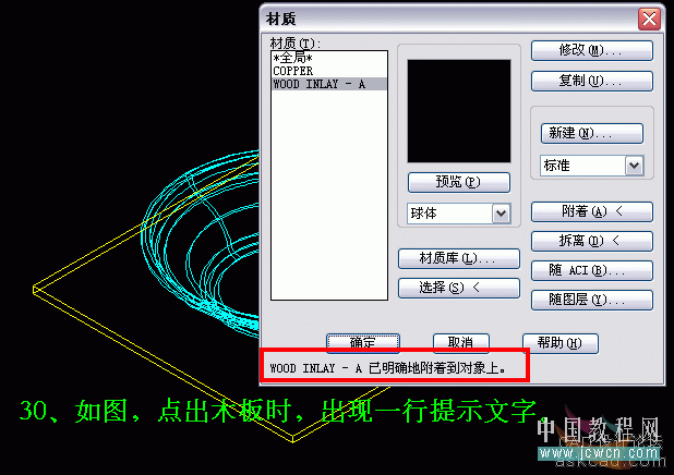 AutoCAD三维实例教程：面盆与板的建模与渲染_教程网