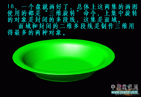 AutoCAD三维实例教程：青花盘的建模与渲染_中国教程网