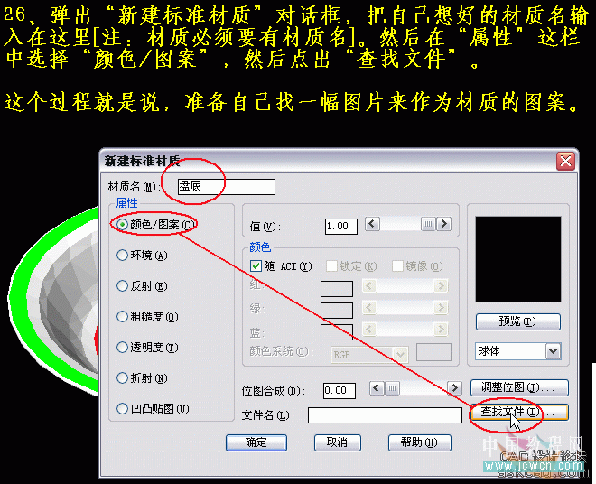 AutoCAD三维实例教程：青花盘的建模与渲染_中国教程网