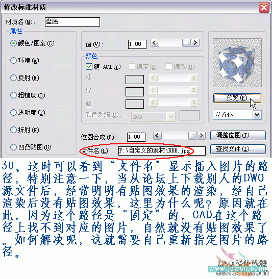 AutoCAD三维实例教程：青花盘的建模与渲染_中国教程网