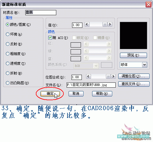 AutoCAD三维实例教程：青花盘的建模与渲染_中国教程网