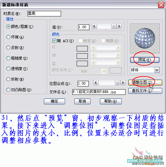 AutoCAD三维实例教程：青花盘的建模与渲染_中国教程网