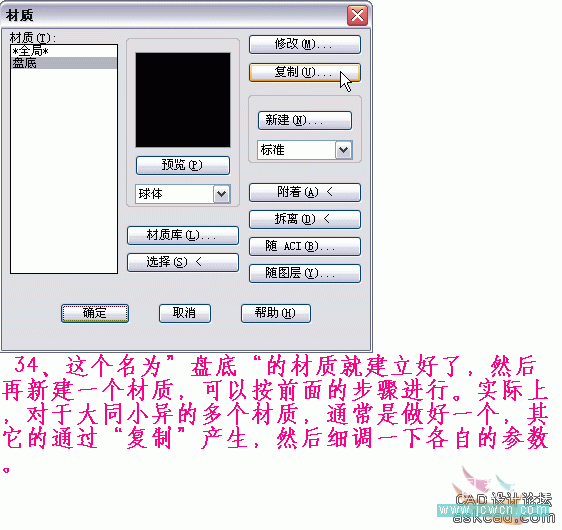 AutoCAD三维实例教程：青花盘的建模与渲染_中国教程网