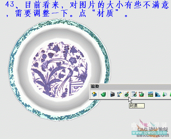AutoCAD三维实例教程：青花盘的建模与渲染_中国教程网