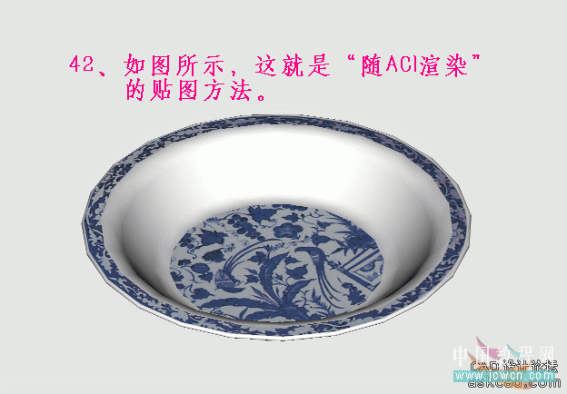 AutoCAD三维实例教程：青花盘的建模与渲染_中国教程网
