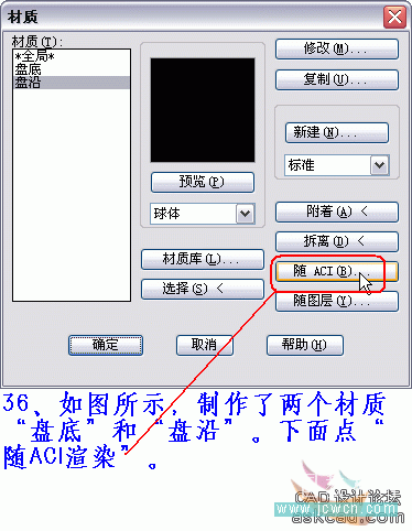 AutoCAD三维实例教程：青花盘的建模与渲染_中国教程网