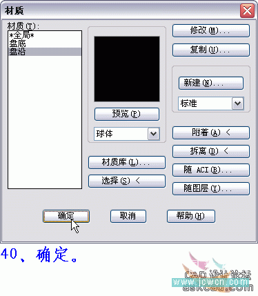 AutoCAD三维实例教程：青花盘的建模与渲染_中国教程网