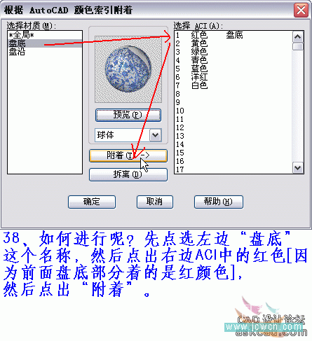 AutoCAD三维实例教程：青花盘的建模与渲染_中国教程网