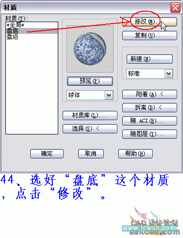 AutoCAD三维实例教程：青花盘的建模与渲染_中国教程网