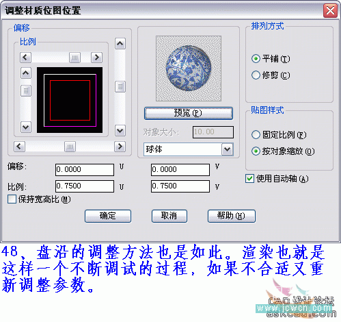 AutoCAD三维实例教程：青花盘的建模与渲染_中国教程网