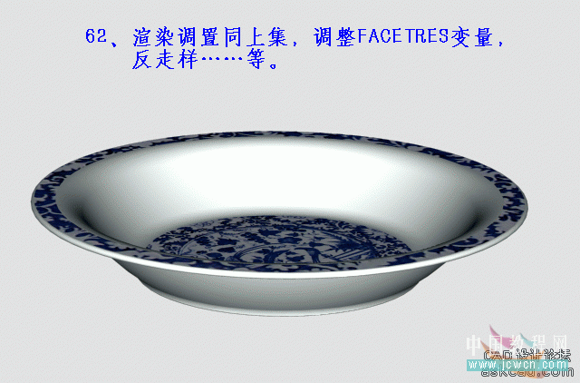 AutoCAD三维实例教程：青花盘的建模与渲染_中国教程网
