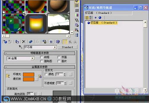 3Ss MAX打造逼真煤油灯_3dMax8.ＣＮ