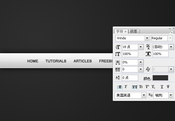 Photoshop详解制作白色的网页导航