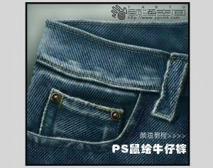 ps鼠绘逼真牛仔裤