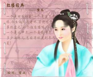 鼠绘红楼中的林黛玉