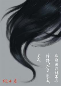 教你绘制飘逸的秀发