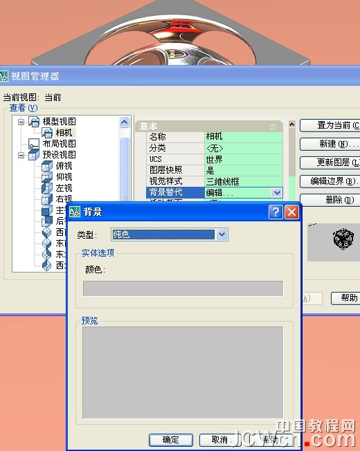 AutoCAD三维渲染教程：不锈钢、玻璃、倒影的渲染技巧详解_中国教程网