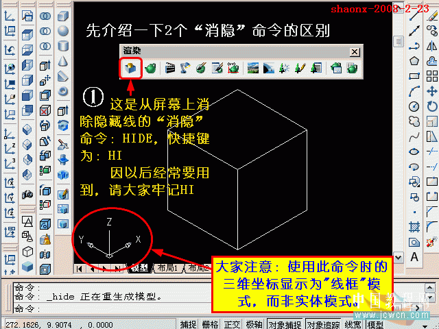 AutoCAD三维建模系列教程：长方体、三维阵列、差集的应用_中国教程网